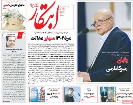 عناوین روزنامه ها, روزنامه های امروز عناوین روزنامه ها, روزنامه های امروز