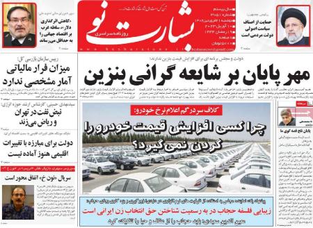 عناوین روزنامه ها, روزنامه های امروز عناوین روزنامه ها, روزنامه های امروز