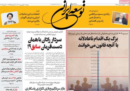 عناوین روزنامه ها, روزنامه های امروز عناوین روزنامه ها, روزنامه های امروز