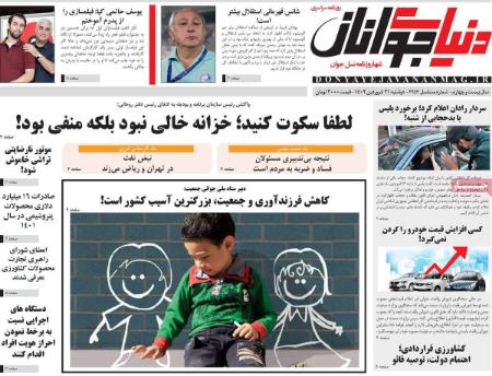 عناوین روزنامه ها, روزنامه های امروز عناوین روزنامه ها, روزنامه های امروز