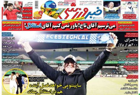  روزنامه های ورزشی