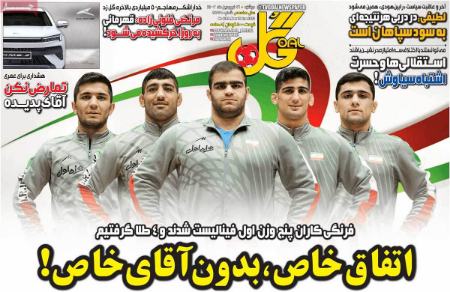  روزنامه های ورزشی