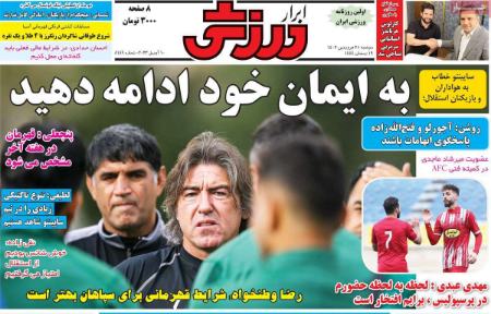  روزنامه های ورزشی