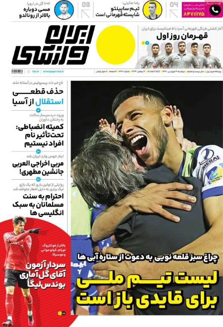  روزنامه های ورزشی