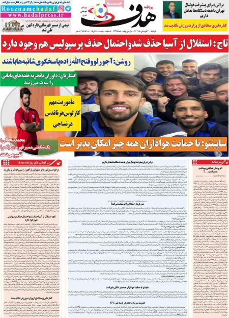  روزنامه های ورزشی