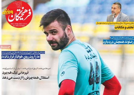  روزنامه های ورزشی