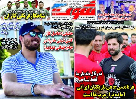  روزنامه های ورزشی