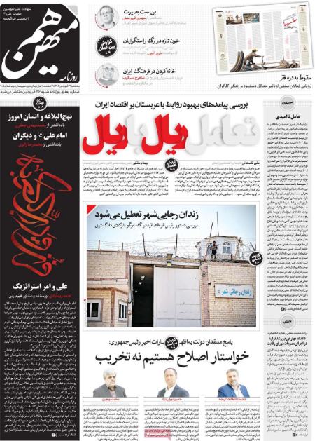 عناوین روزنامه ها, روزنامه های امروز عناوین روزنامه ها, روزنامه های امروز