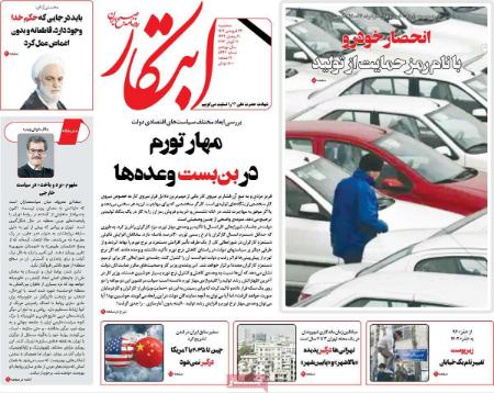 عناوین روزنامه ها, روزنامه های امروز عناوین روزنامه ها, روزنامه های امروز