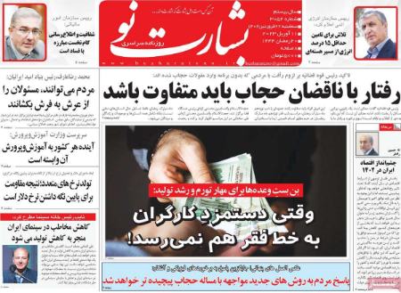 عناوین روزنامه ها, روزنامه های امروز عناوین روزنامه ها, روزنامه های امروز
