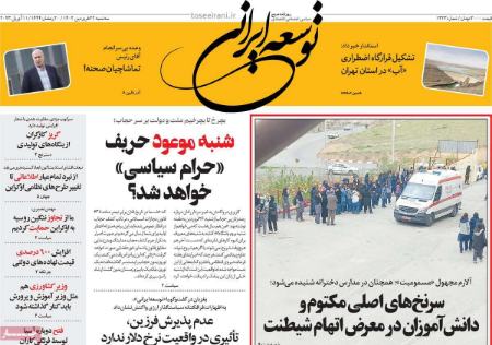 عناوین روزنامه ها, روزنامه های امروز عناوین روزنامه ها, روزنامه های امروز