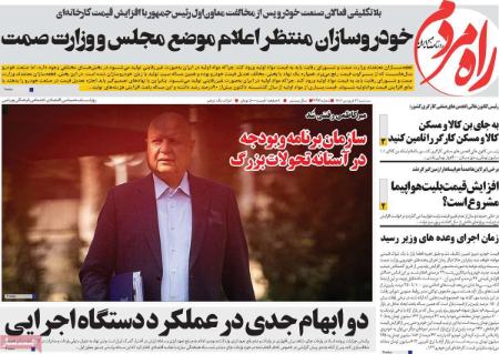 عناوین روزنامه ها, روزنامه های امروز عناوین روزنامه ها, روزنامه های امروز