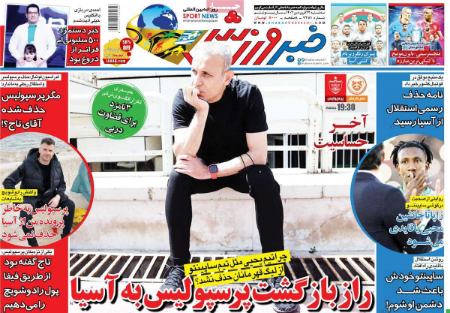  روزنامه های ورزشی