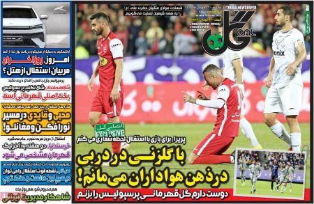  روزنامه های ورزشی