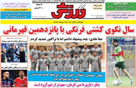  روزنامه های ورزشی
