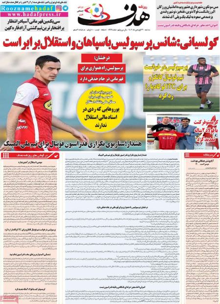  روزنامه های ورزشی