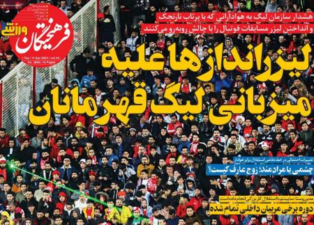  روزنامه های ورزشی