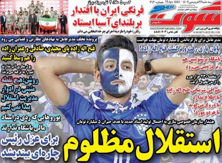  روزنامه های ورزشی