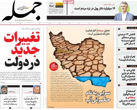 عناوین روزنامه ها, روزنامه های امروز عناوین روزنامه ها, روزنامه های امروز