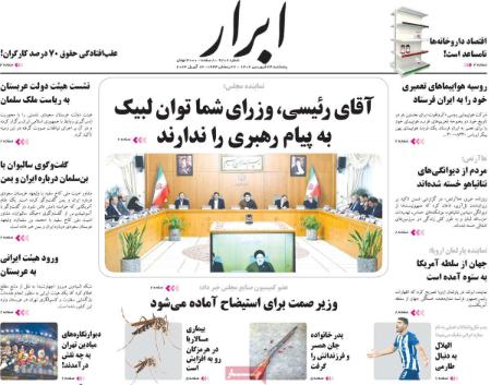عناوین روزنامه ها, روزنامه های امروز عناوین روزنامه ها, روزنامه های امروز