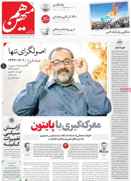 عناوین روزنامه ها, روزنامه های امروز عناوین روزنامه ها, روزنامه های امروز