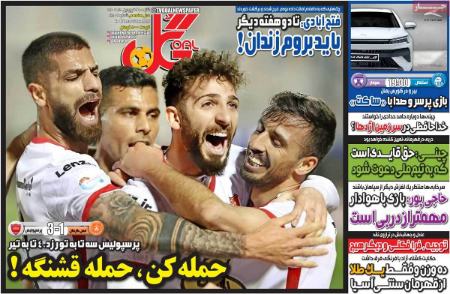  روزنامه های ورزشی