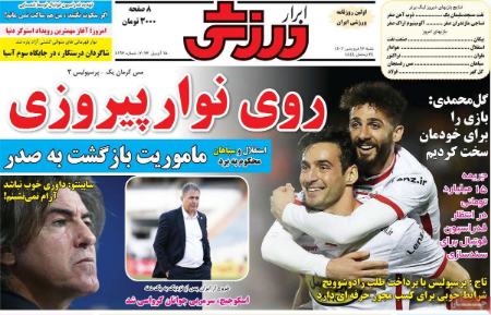  روزنامه های ورزشی