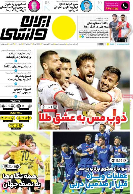  روزنامه های ورزشی