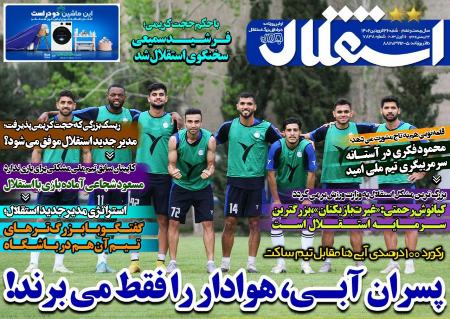  روزنامه های ورزشی