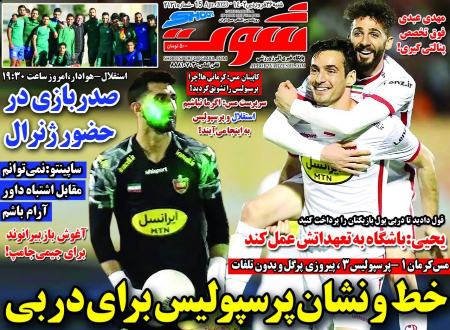  روزنامه های ورزشی