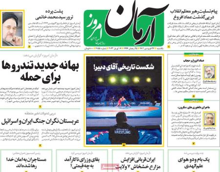 عناوین روزنامه ها, روزنامه های امروز عناوین روزنامه ها, روزنامه های امروز