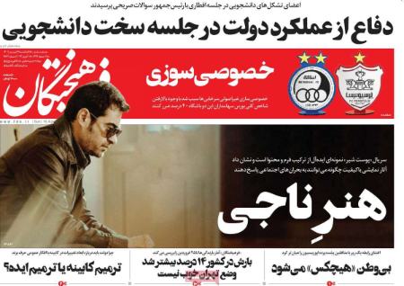 عناوین روزنامه ها, روزنامه های امروز عناوین روزنامه ها, روزنامه های امروز
