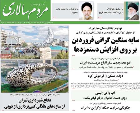 عناوین روزنامه ها, روزنامه های امروز عناوین روزنامه ها, روزنامه های امروز