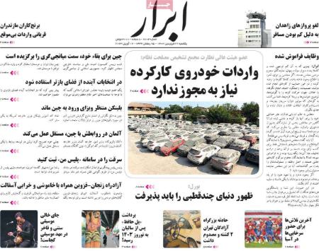 عناوین روزنامه ها, روزنامه های امروز عناوین روزنامه ها, روزنامه های امروز