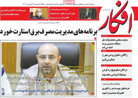 عناوین روزنامه ها, روزنامه های امروز عناوین روزنامه ها, روزنامه های امروز