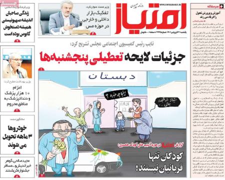 عناوین روزنامه ها, روزنامه های امروز عناوین روزنامه ها, روزنامه های امروز