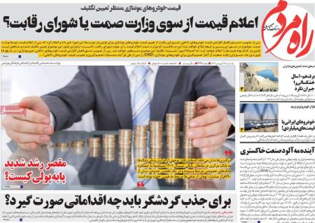 عناوین روزنامه ها, روزنامه های امروز عناوین روزنامه ها, روزنامه های امروز