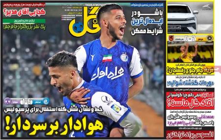  روزنامه های ورزشی