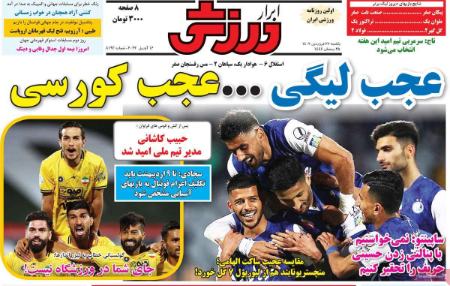  روزنامه های ورزشی
