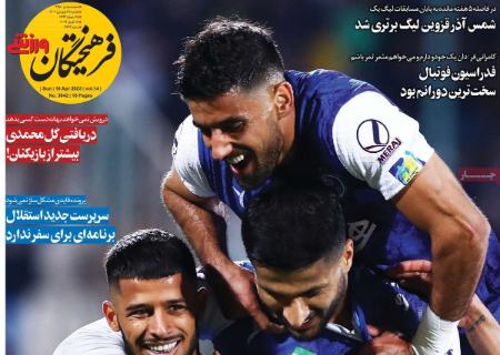  روزنامه های ورزشی
