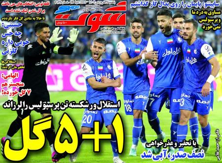  روزنامه های ورزشی