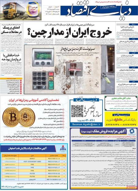 عناوین روزنامه ها, روزنامه های امروز عناوین روزنامه ها, روزنامه های امروز