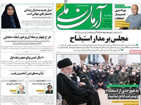 عناوین روزنامه ها, روزنامه های امروز عناوین روزنامه ها, روزنامه های امروز