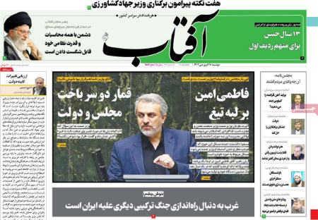 عناوین روزنامه ها, روزنامه های امروز عناوین روزنامه ها, روزنامه های امروز