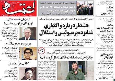 عناوین روزنامه ها, روزنامه های امروز عناوین روزنامه ها, روزنامه های امروز