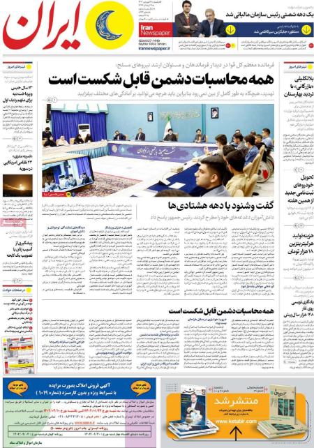 عناوین روزنامه ها, روزنامه های امروز عناوین روزنامه ها, روزنامه های امروز