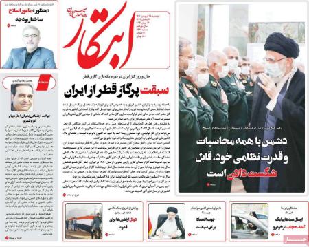 عناوین روزنامه ها, روزنامه های امروز عناوین روزنامه ها, روزنامه های امروز