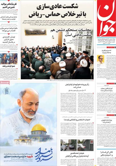 عناوین روزنامه ها, روزنامه های امروز عناوین روزنامه ها, روزنامه های امروز