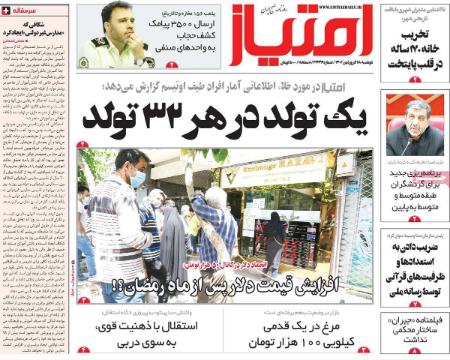 عناوین روزنامه ها, روزنامه های امروز عناوین روزنامه ها, روزنامه های امروز