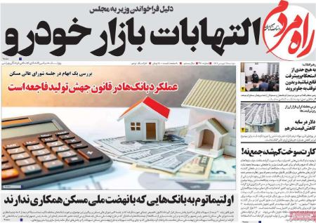 عناوین روزنامه ها, روزنامه های امروز عناوین روزنامه ها, روزنامه های امروز